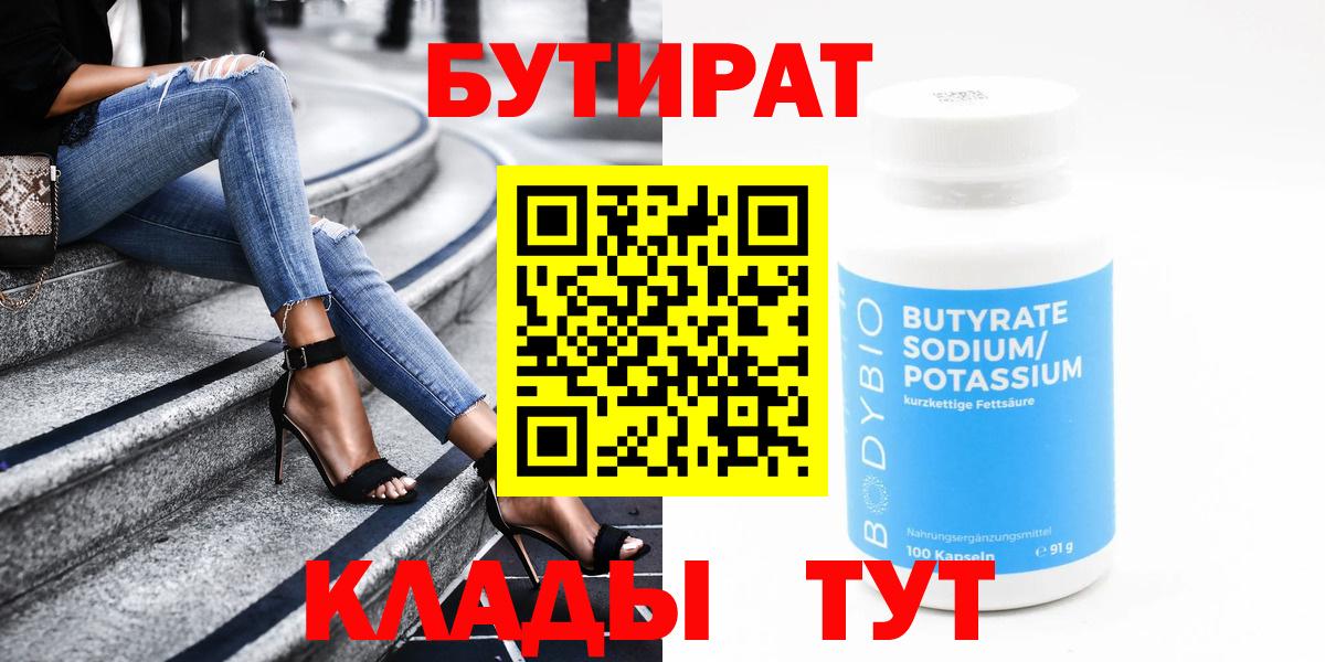Бутират 1.4BDO Александров