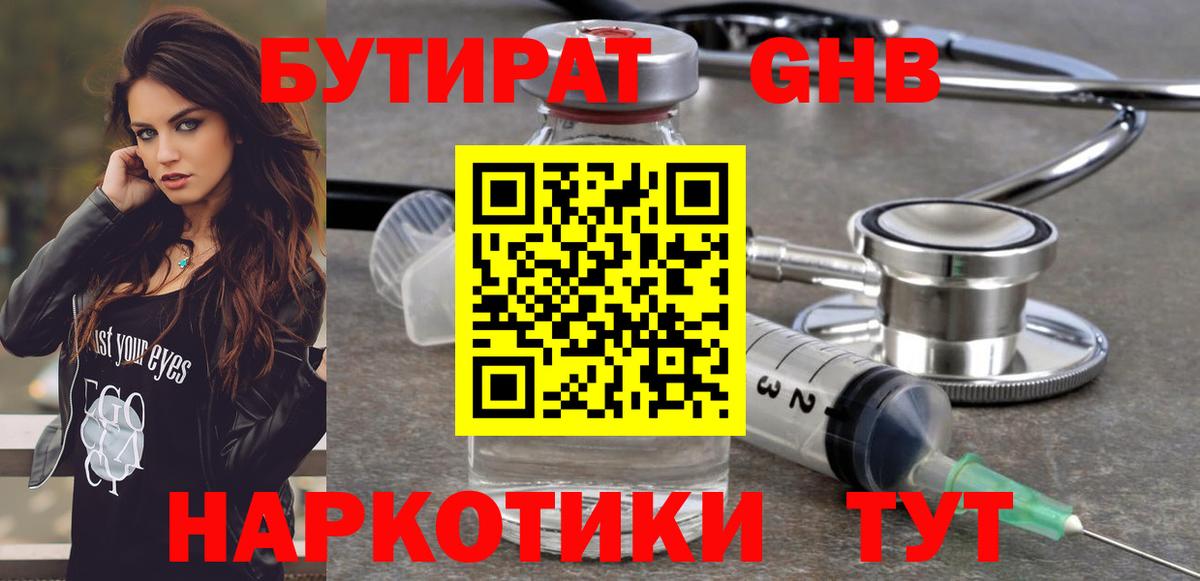 Александров  БУТИРАТ  Вход с VPN  Бутират бутик 
