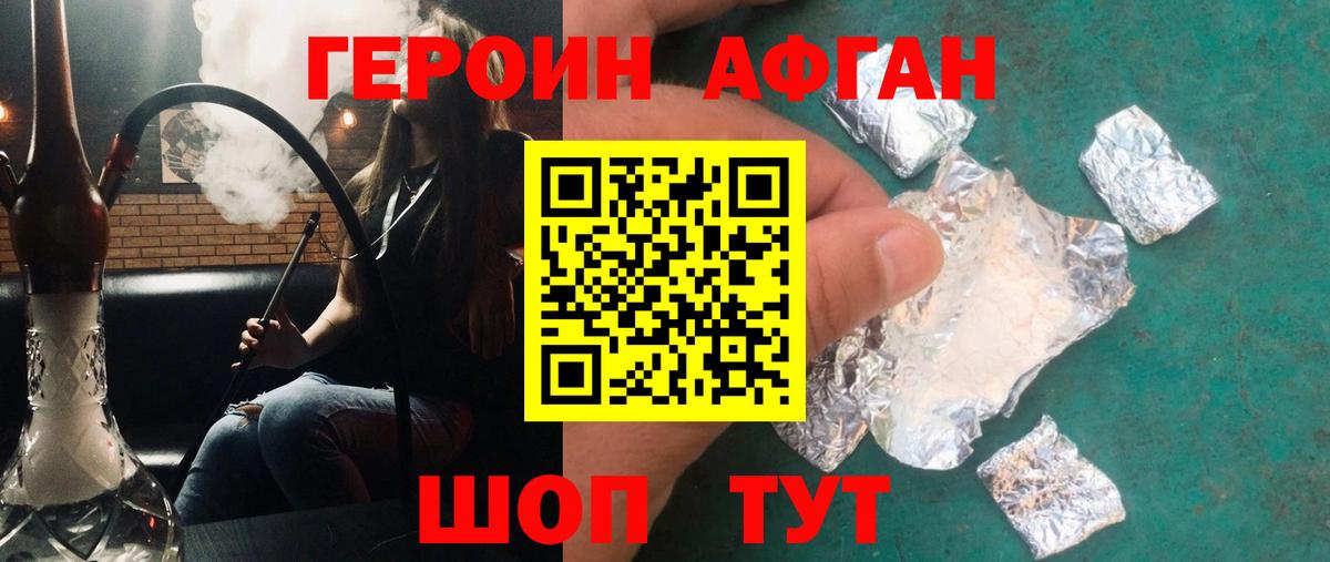 ГЕРОИН белый Александров