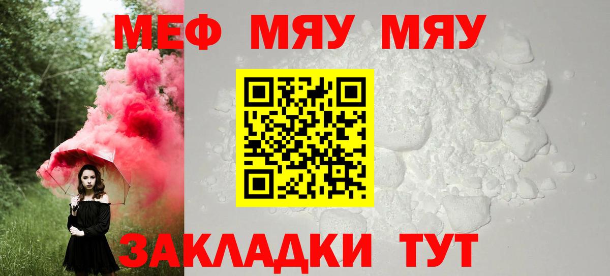Александров  МЯУ-МЯУ кристаллы  Вход с VPN 